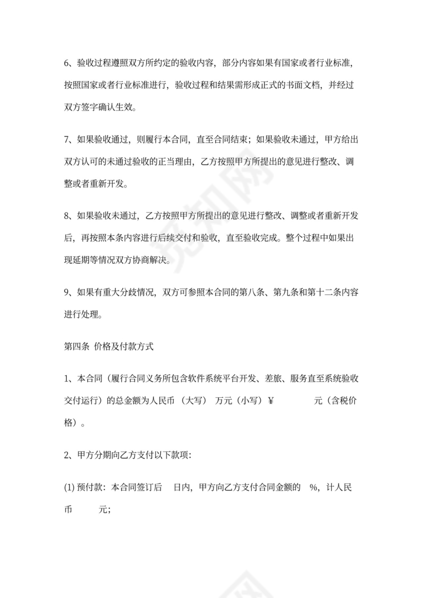 软件平台运营服务外包合同范本