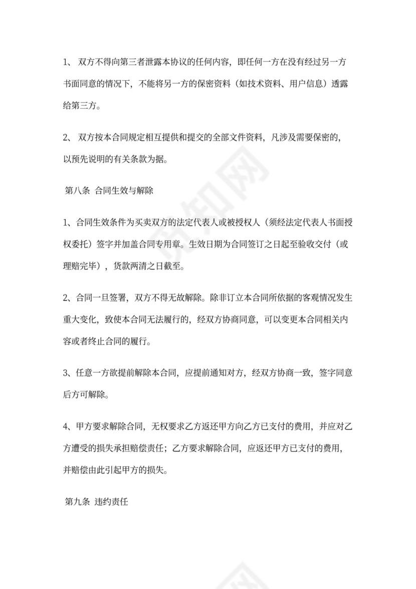 软件平台运营服务外包合同范本