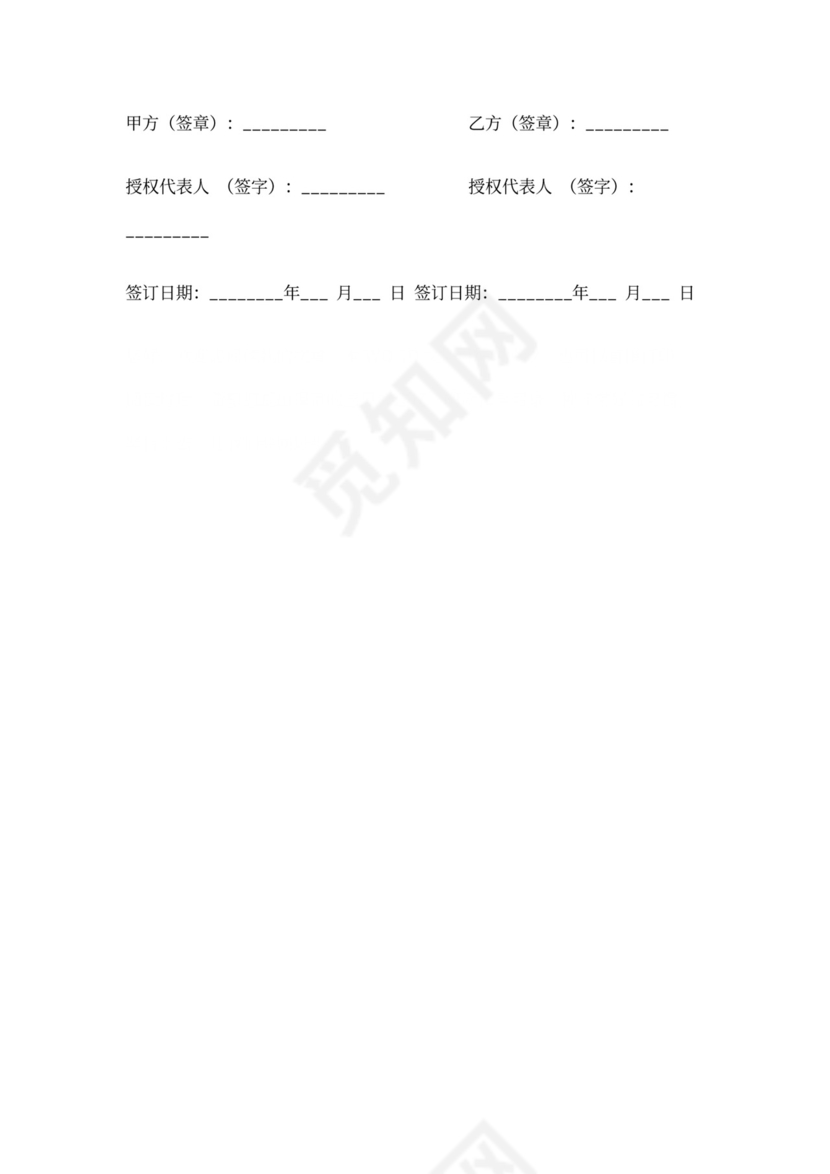 软件平台运营服务外包合同范本