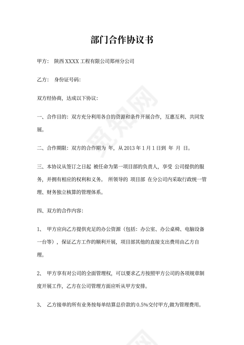 公司内部部门合作协议