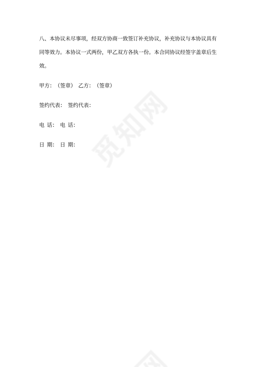 公司内部部门合作协议