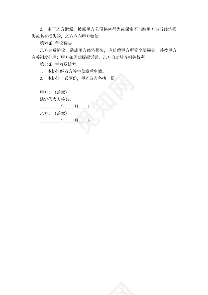 会计事务所保密协议