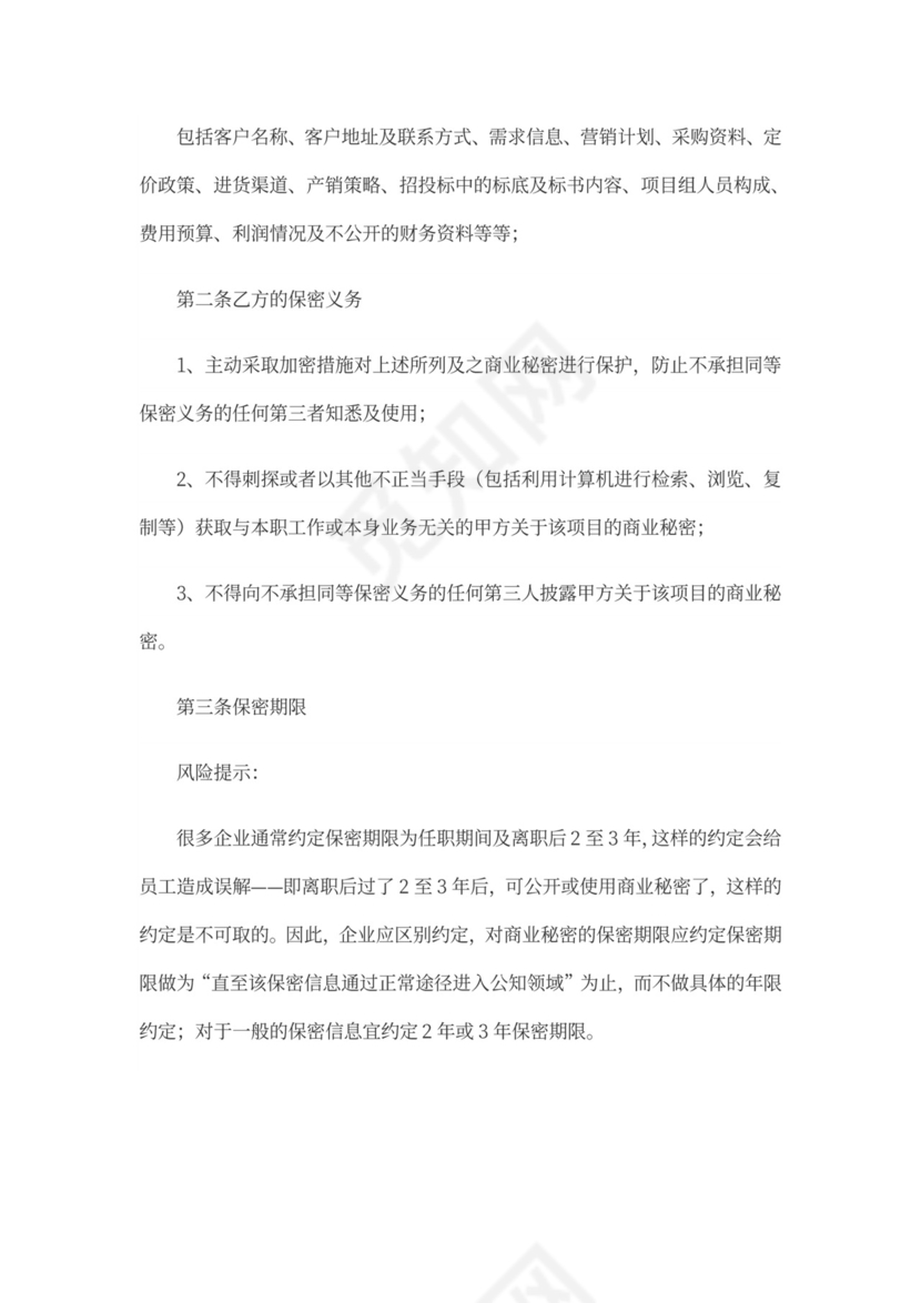 设计公司保密协议