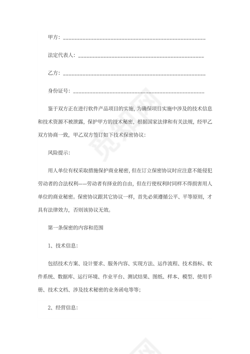 设计公司保密协议