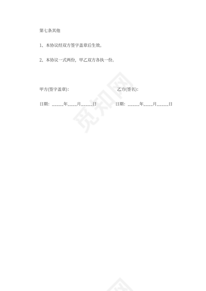 设计公司保密协议