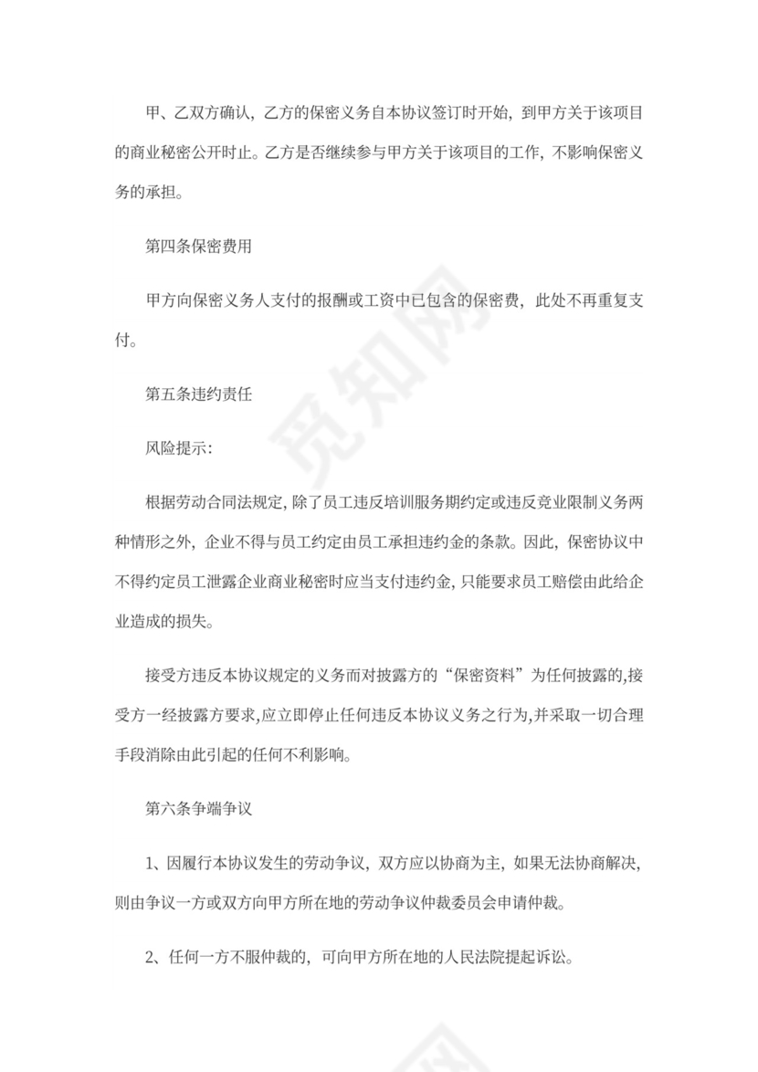 设计公司保密协议