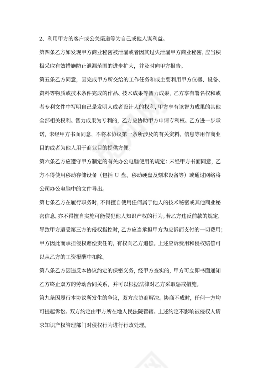 设计师离职保密协议