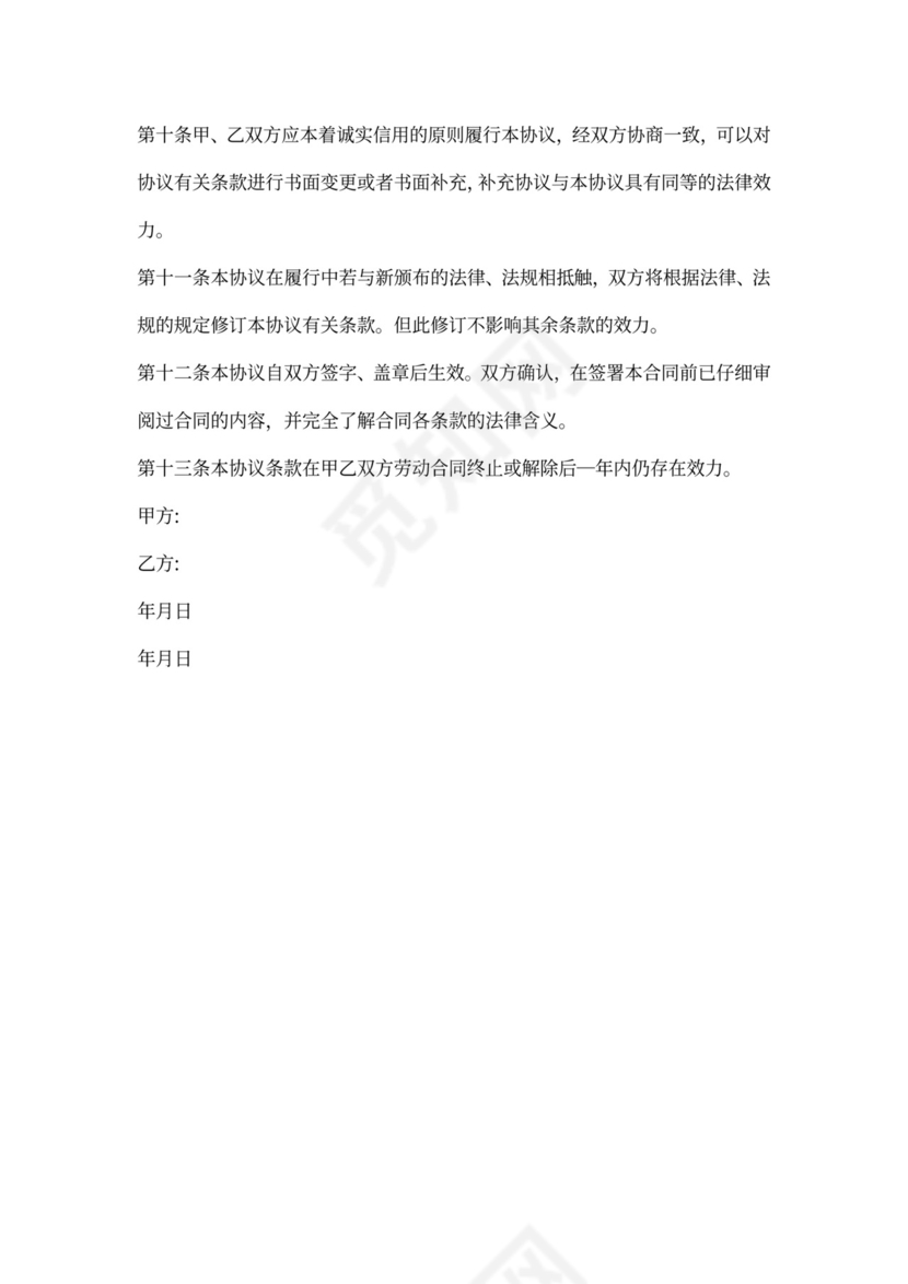 设计师离职保密协议