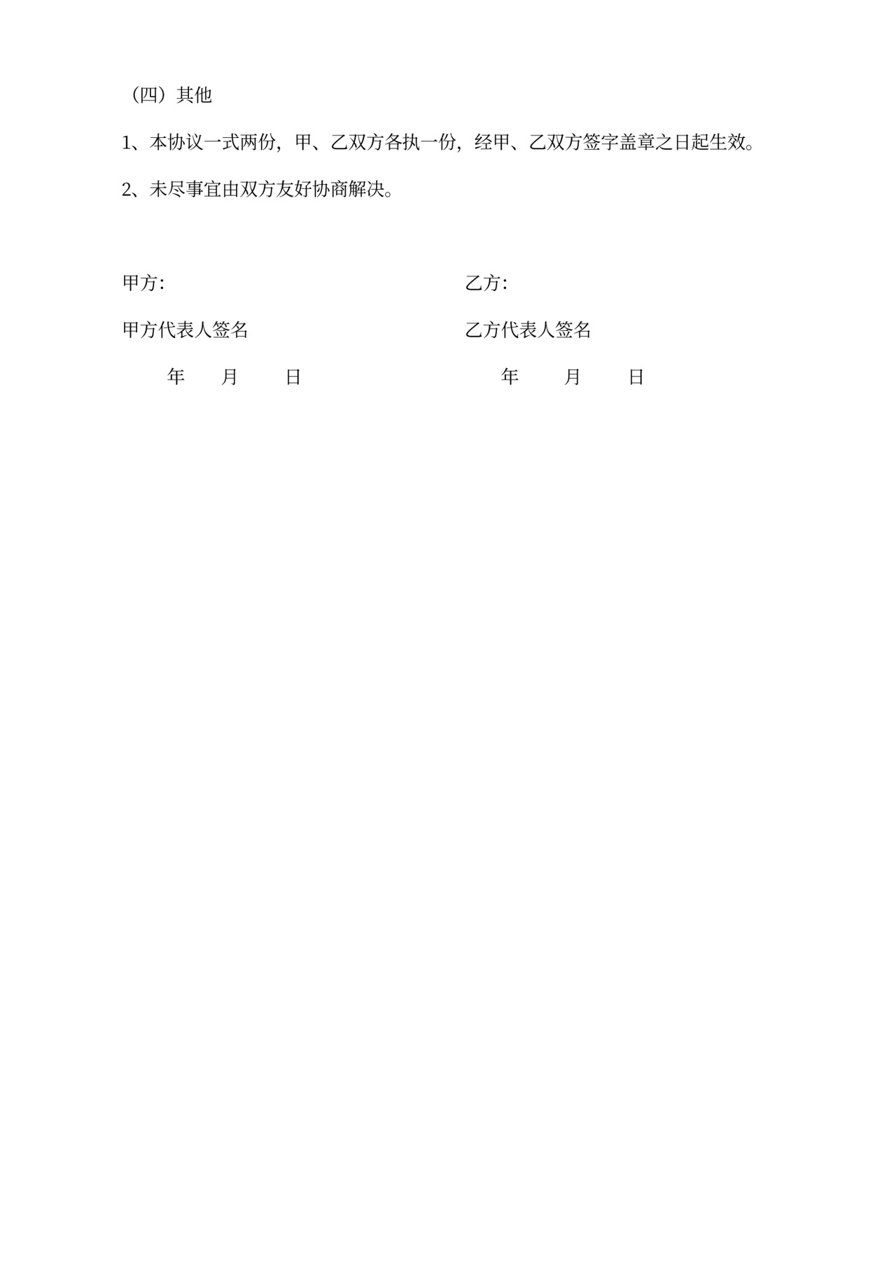 招标保密协议范本