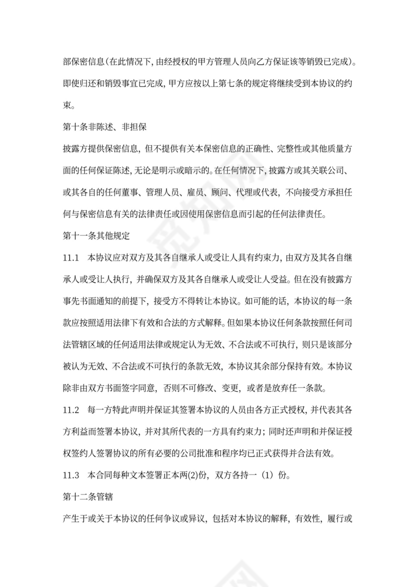 公关活动策划与执行保密协议