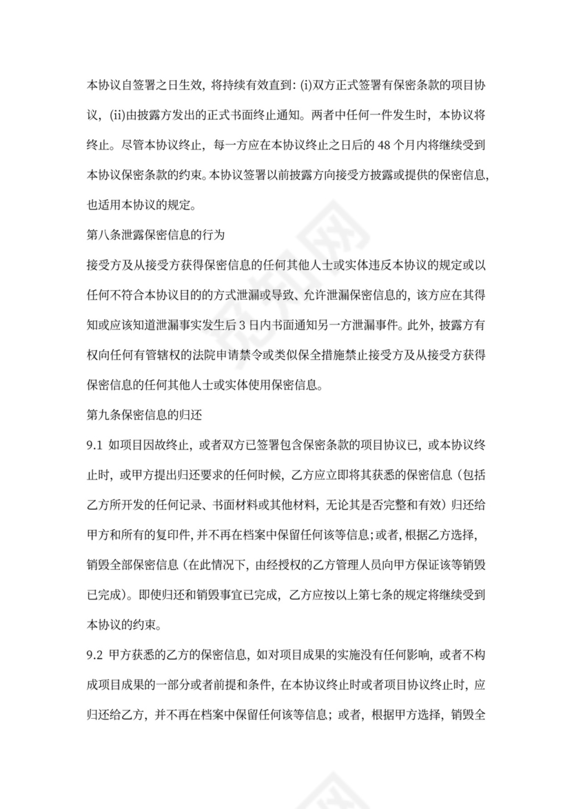 公关活动策划与执行保密协议