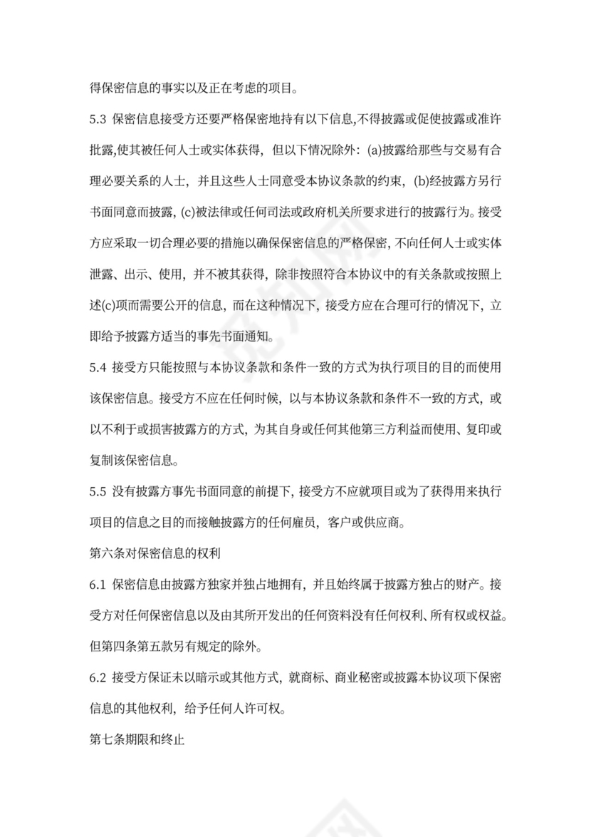 公关活动策划与执行保密协议