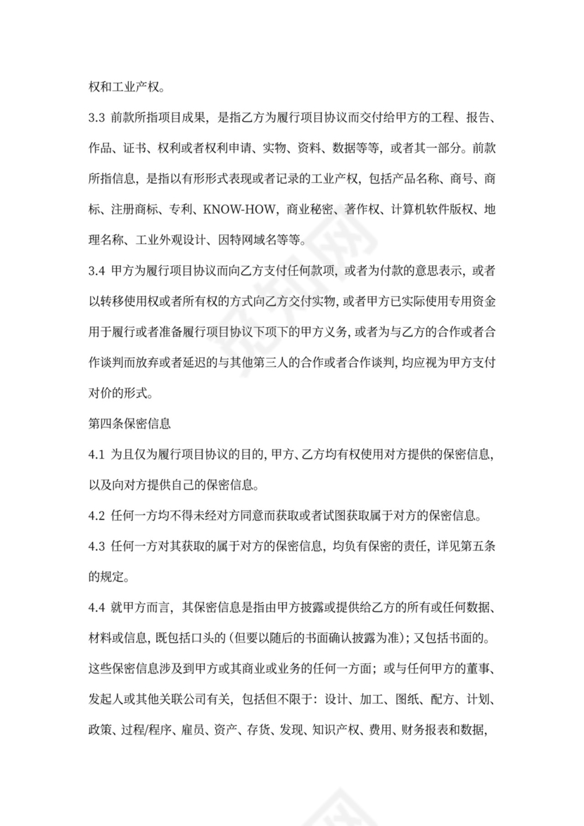 公关活动策划与执行保密协议