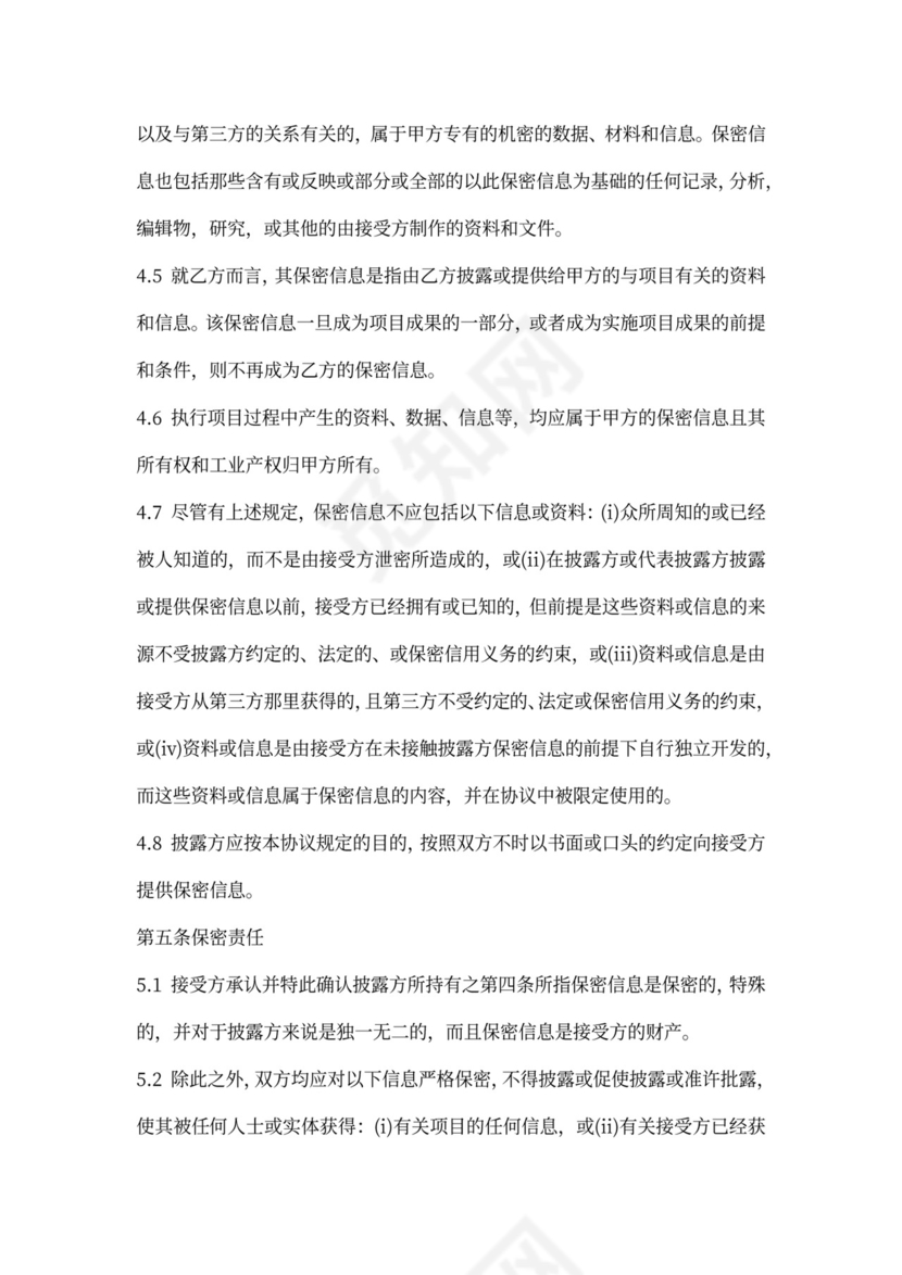 公关活动策划与执行保密协议