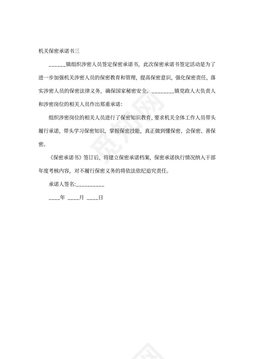 机关保密承诺书