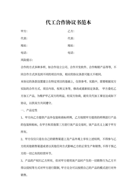 代工合作保密协议