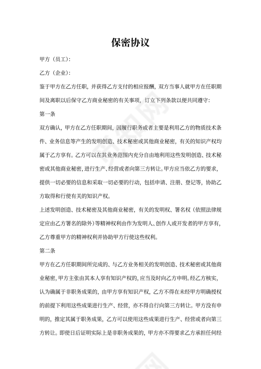 政府涉密项目保密协议