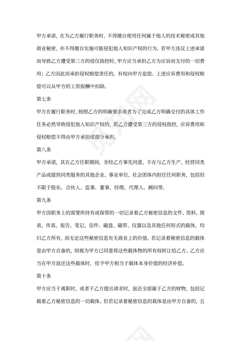 政府涉密项目保密协议