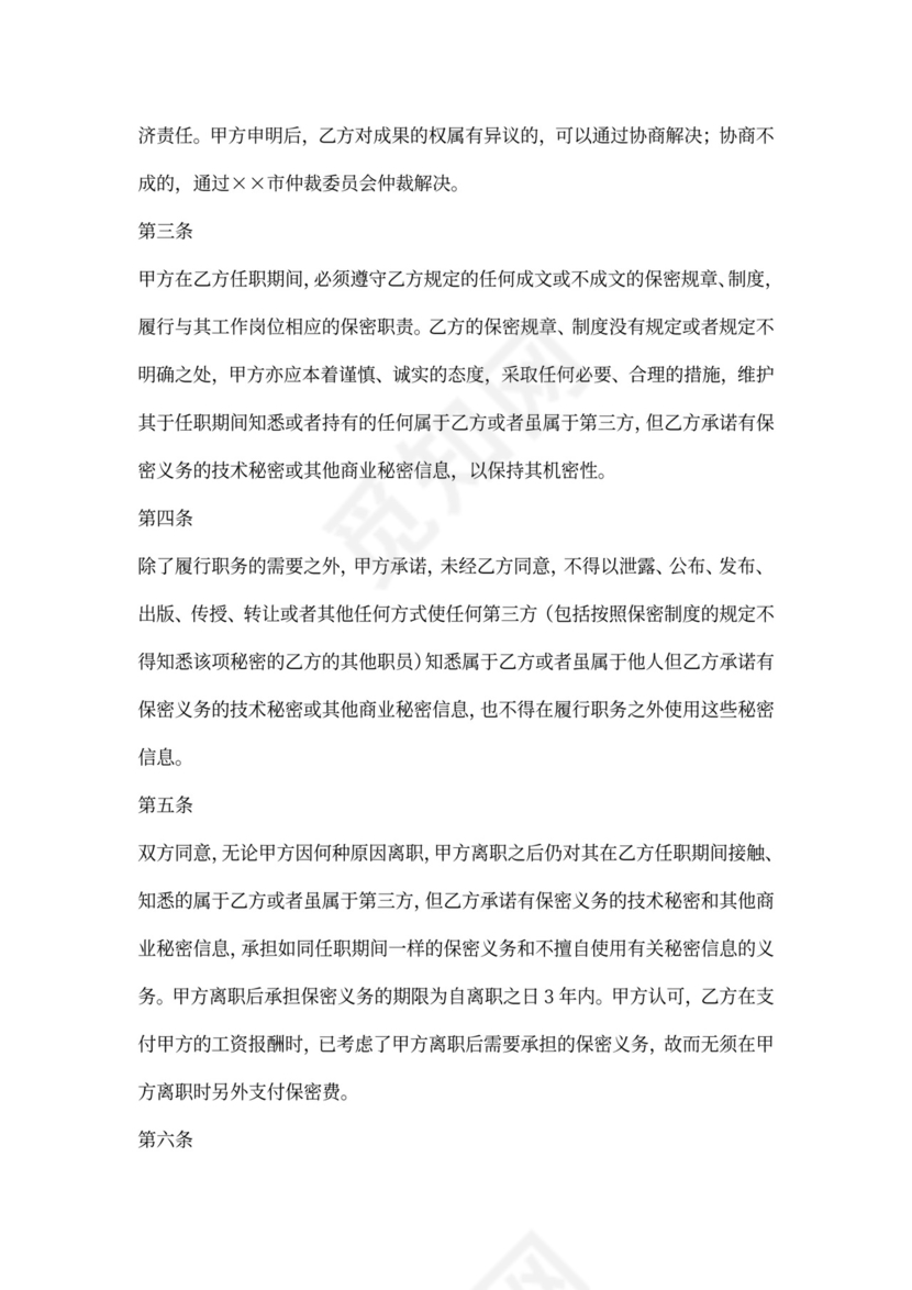 政府涉密项目保密协议