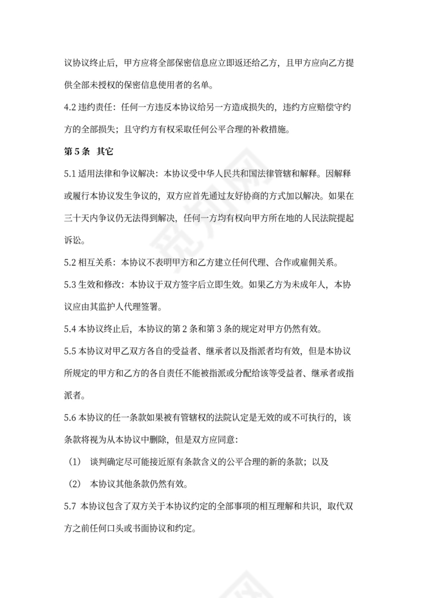 客户隐私保密协议