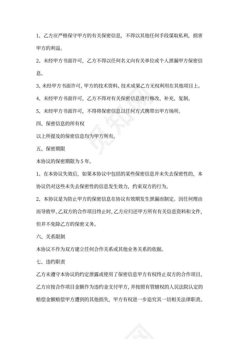 在岗人员保密承诺书