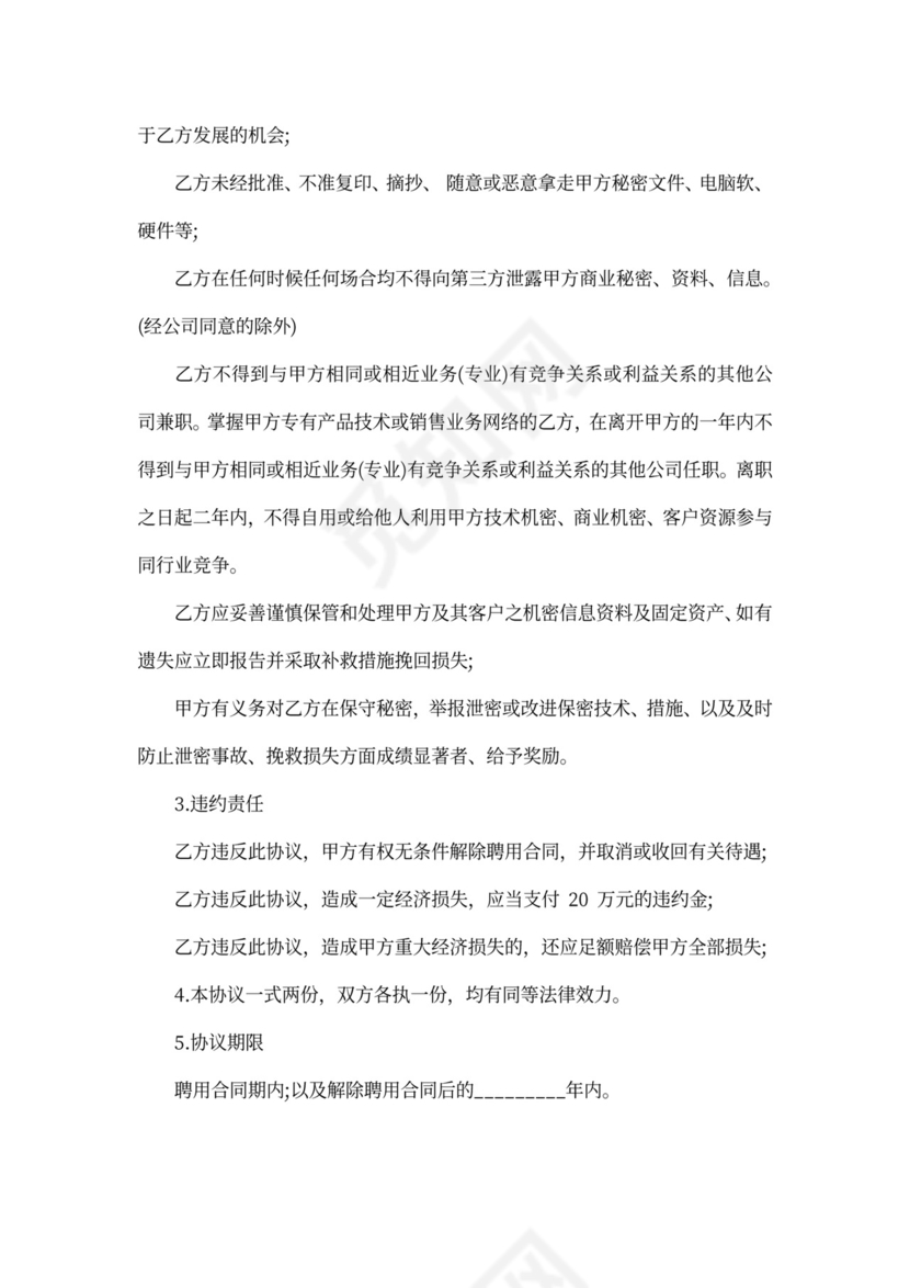 公司内部人员保密协议书