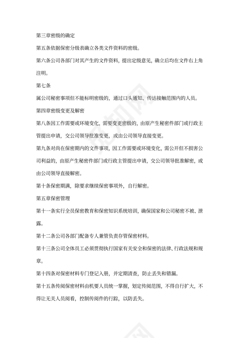 代理商合作保密协议