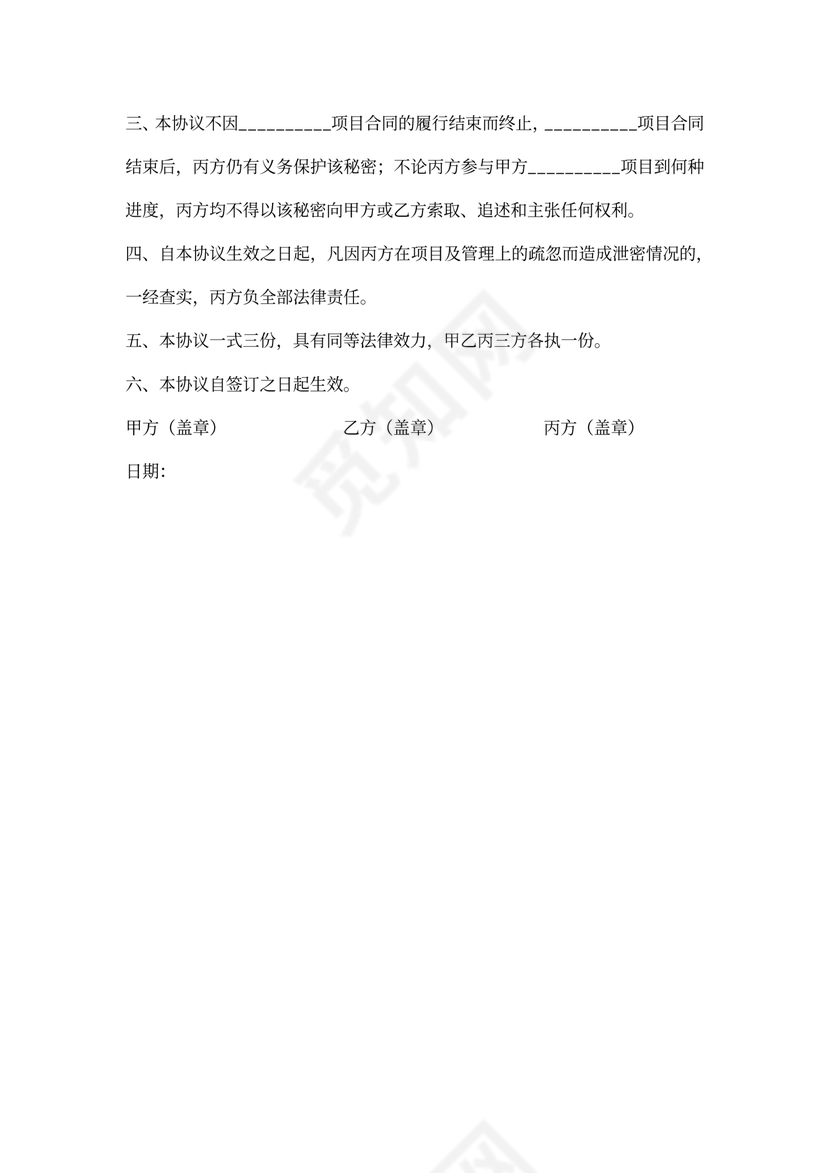 三方系统接口保密协议