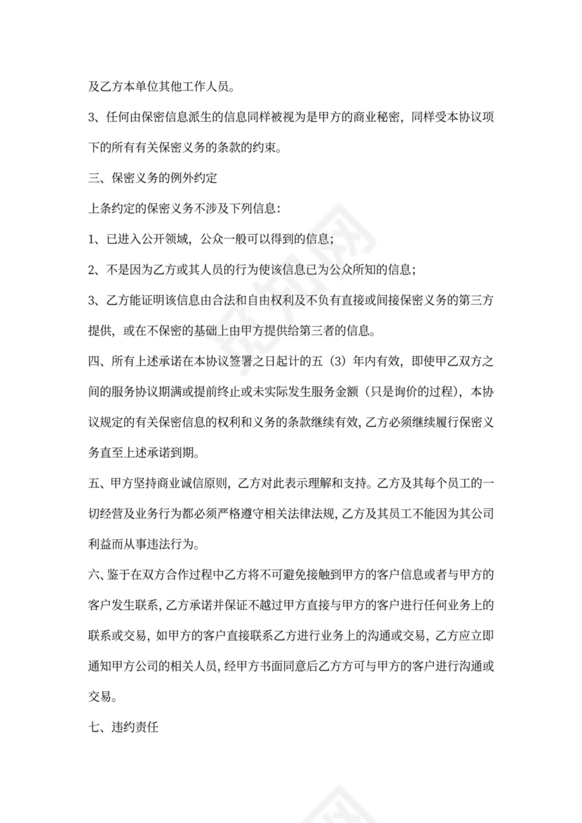 商业保密协议甲方