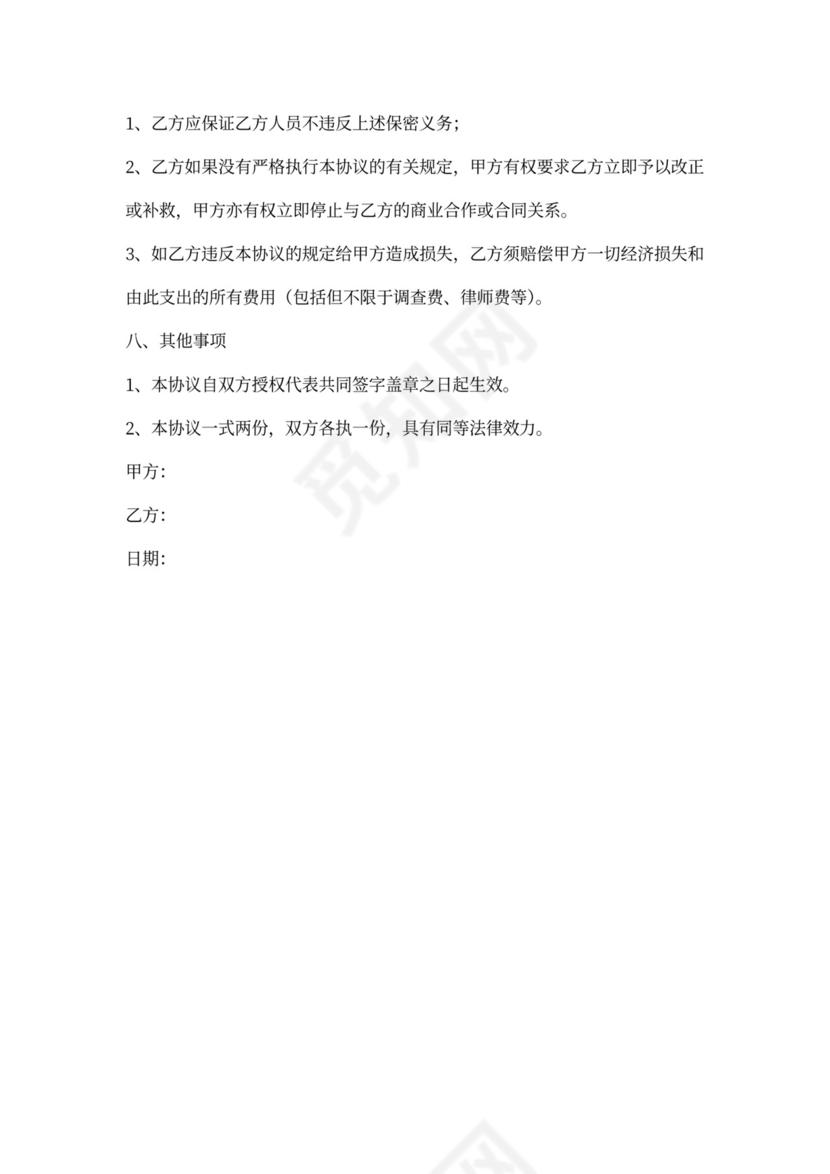 商业保密协议甲方