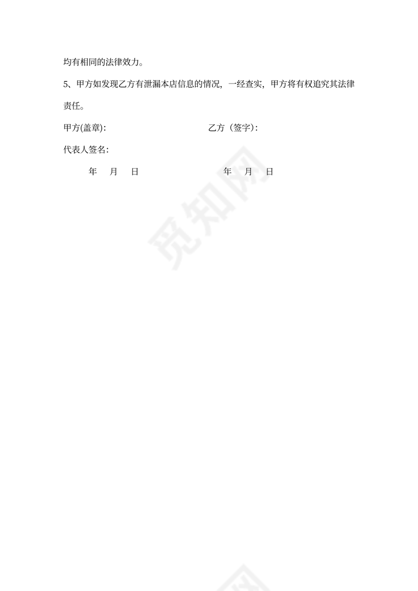 便利店保密协同