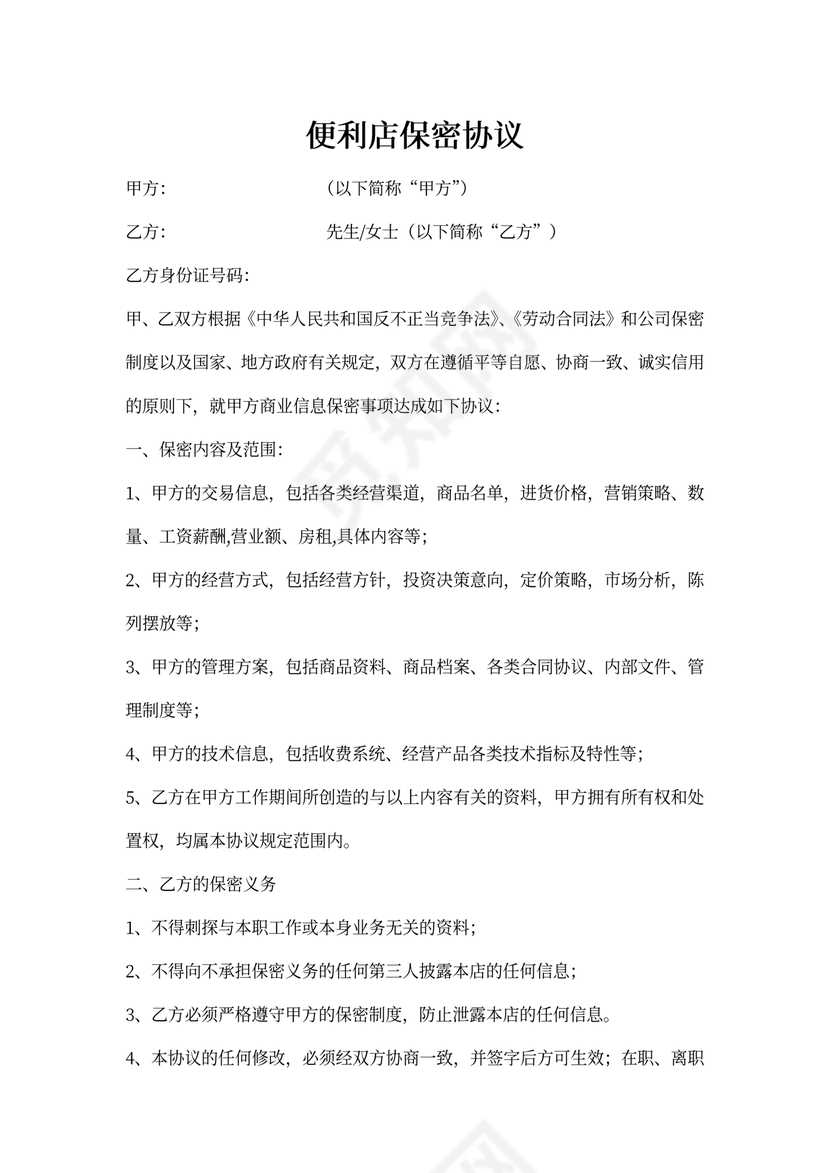 便利店保密协同