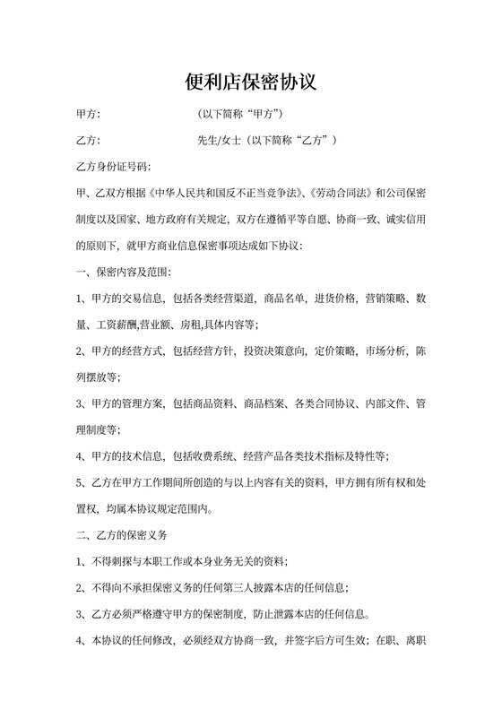 便利店保密协同