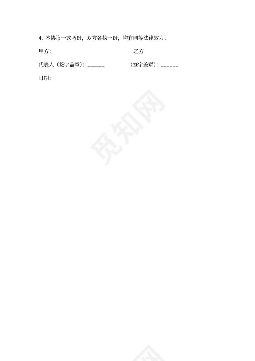 幼儿园学生信息保密协议