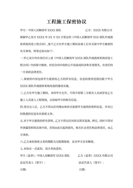 军队项目保密协议