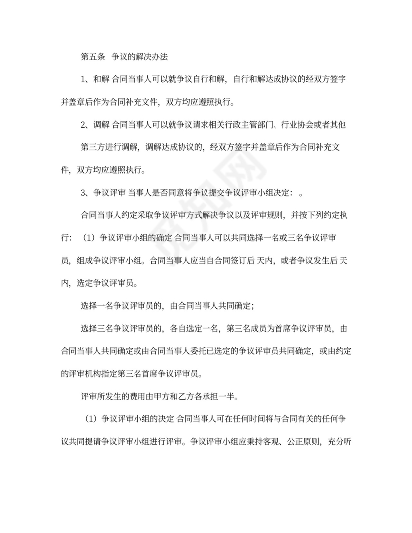 招商商业秘密保密协议书