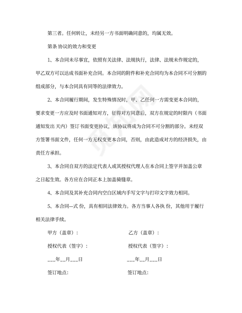 招商商业秘密保密协议书