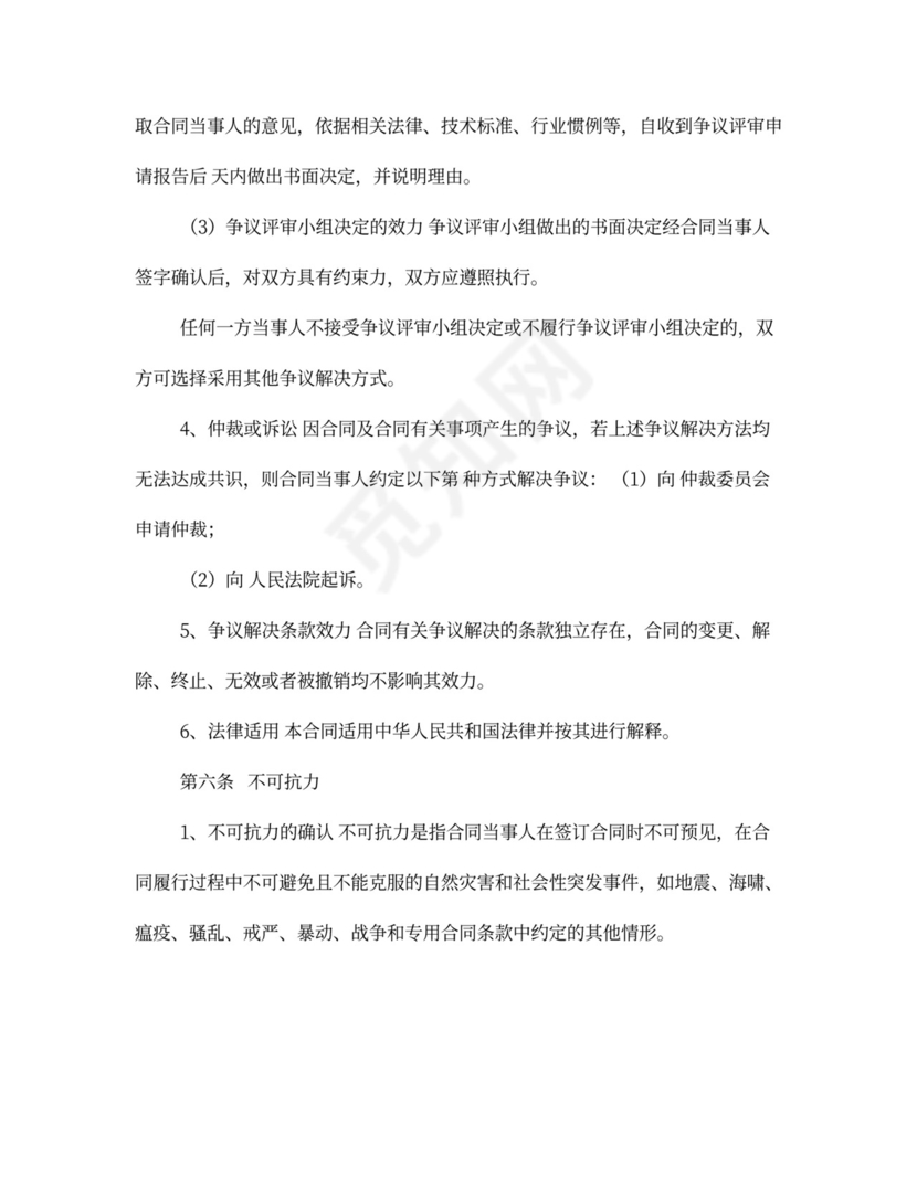 招商商业秘密保密协议书