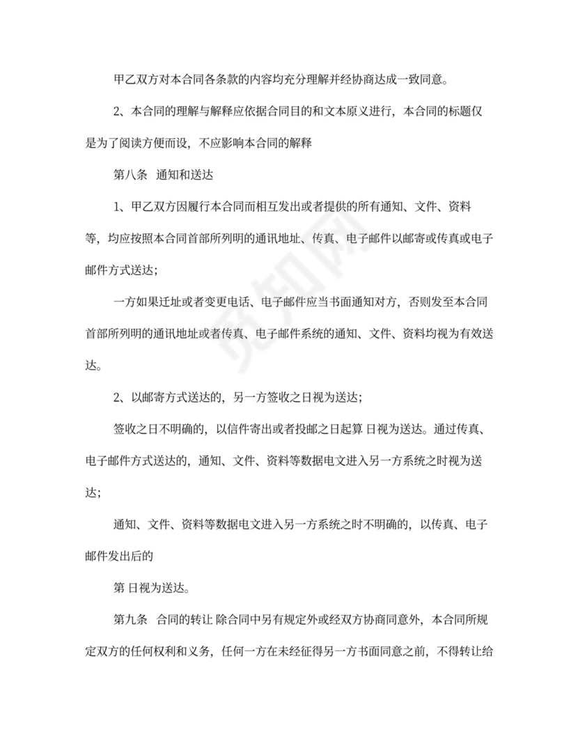 招商商业秘密保密协议书