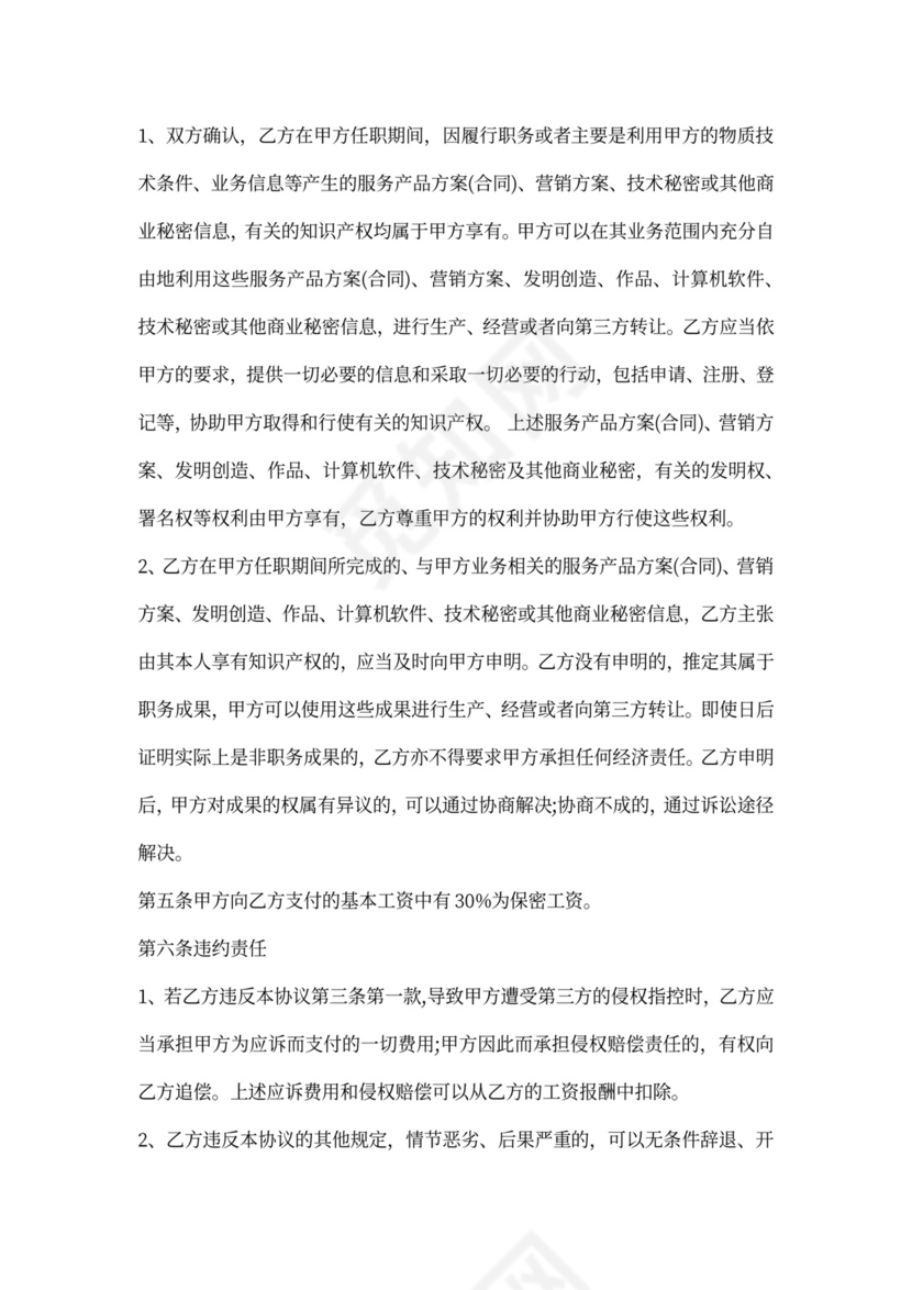 房地产保密协议书