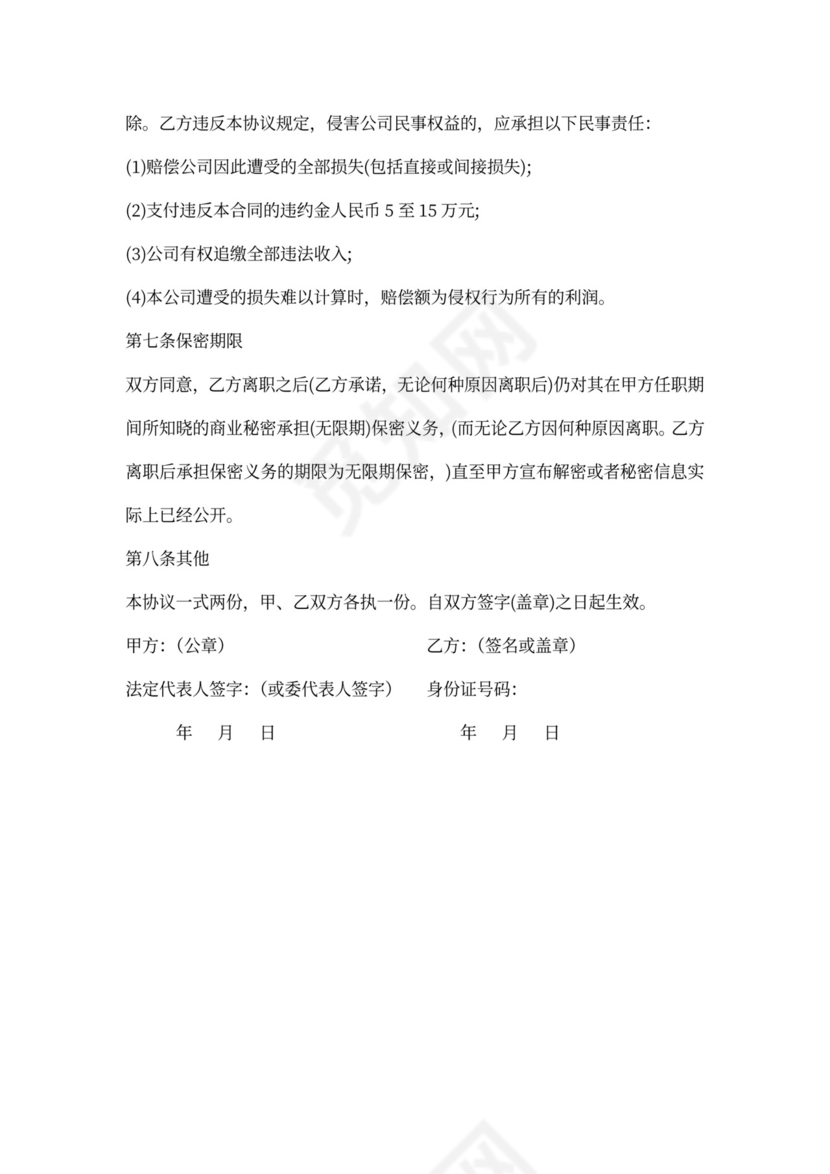 房地产保密协议书