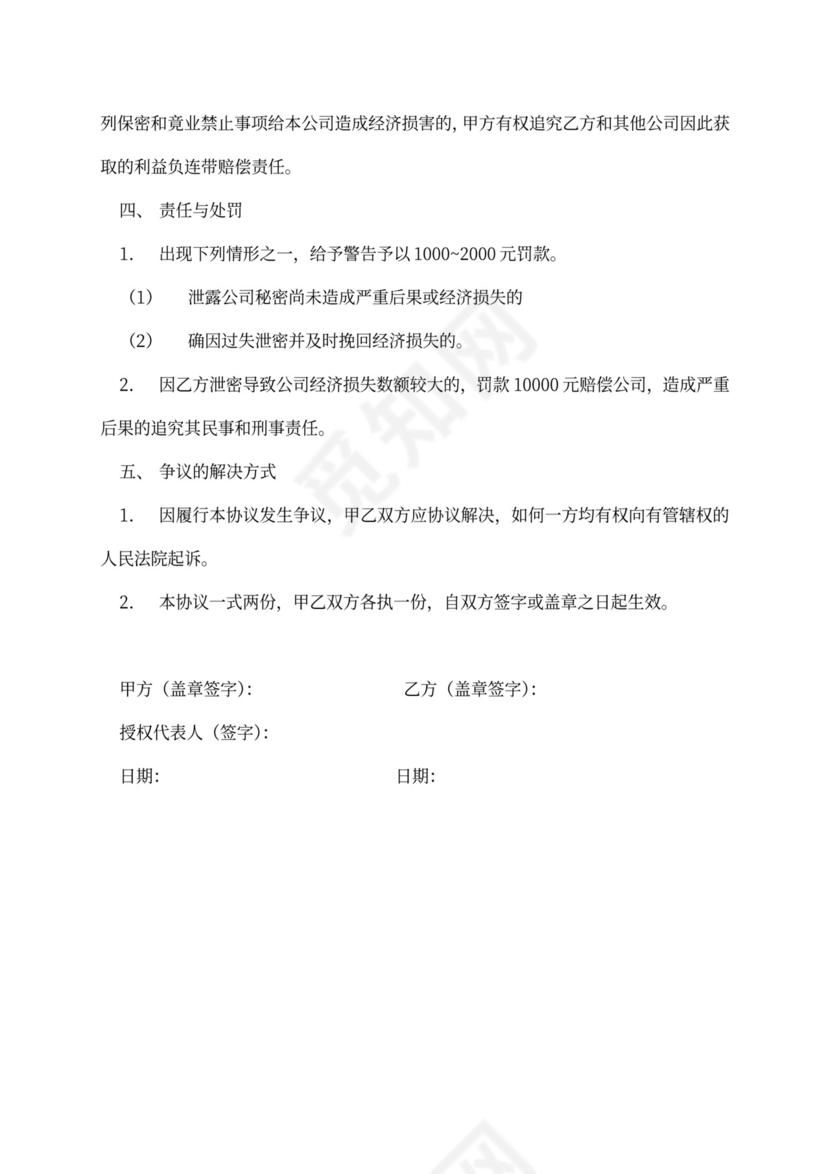 金融员工保密及竞业禁止协议