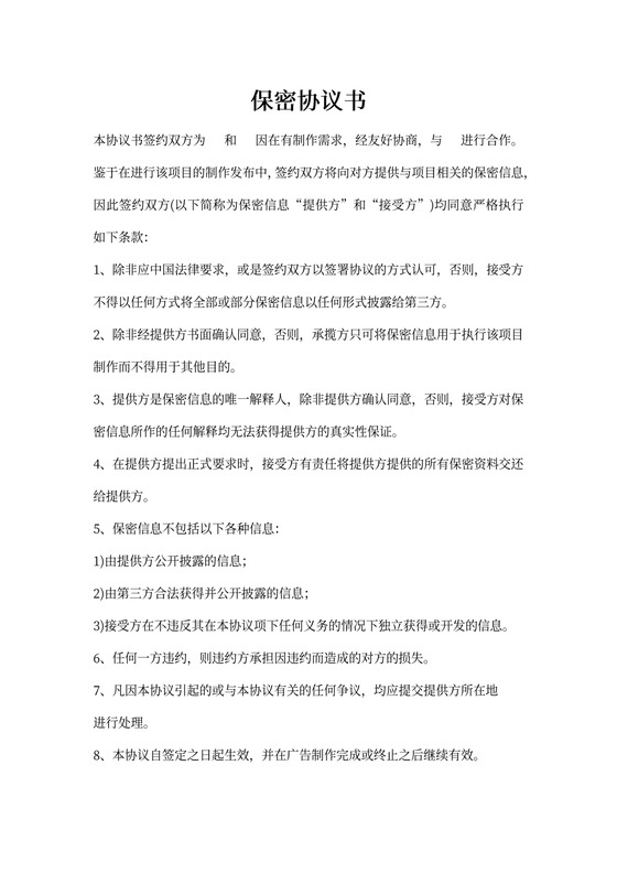 广告公司保密协议书