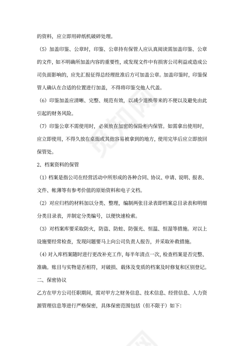 公章保密保管协议书
