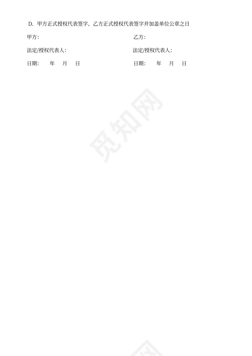 供应商保密协议合同