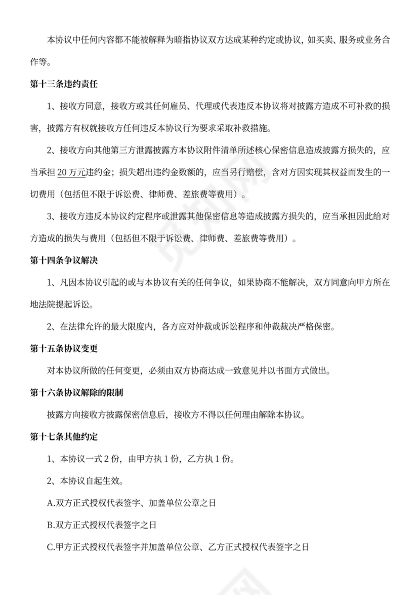 供应商保密协议合同