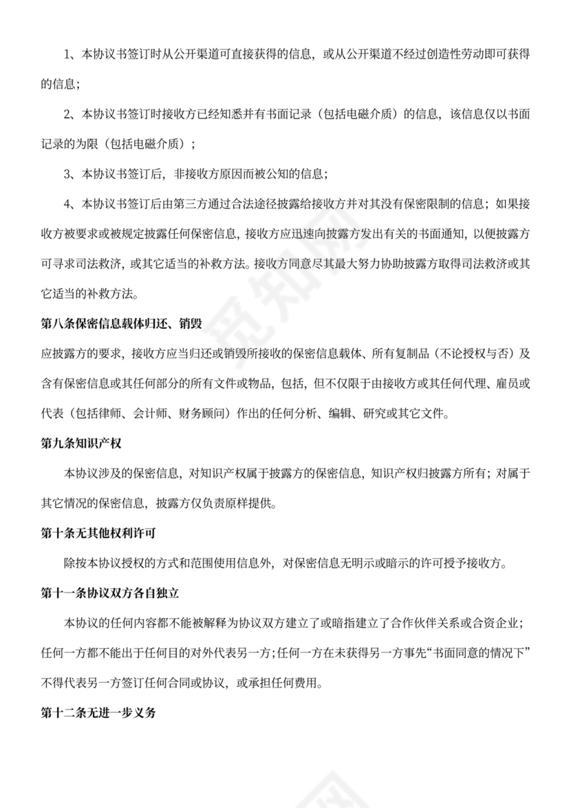 供应商保密协议合同