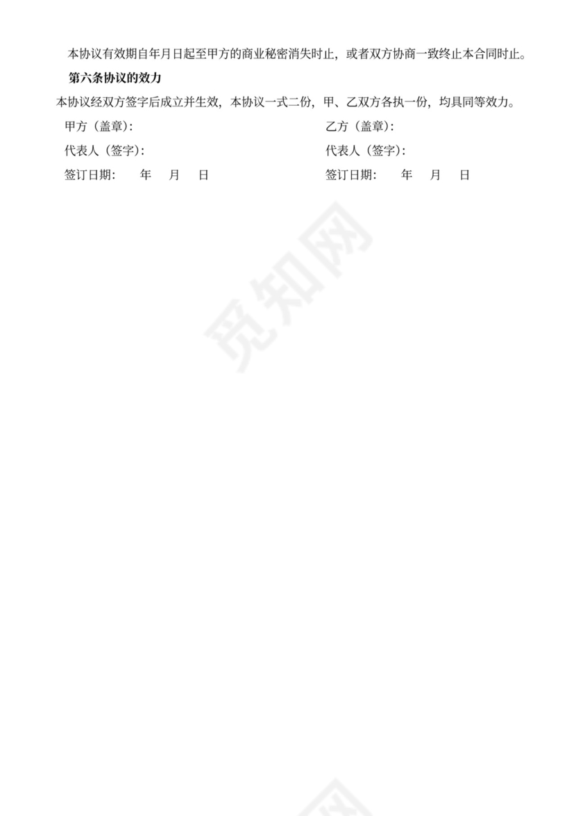 供应商保密协议书