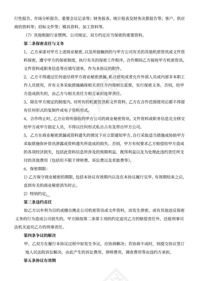 供应商保密协议书