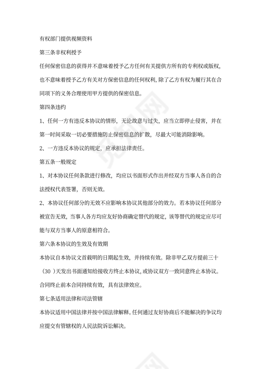 监控保密协议范本